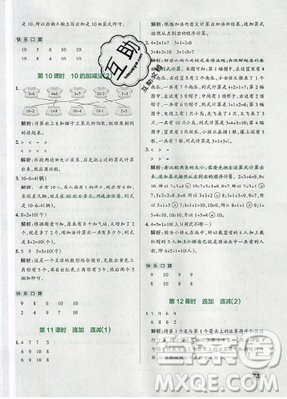 2019年小學(xué)學(xué)霸作業(yè)本一年級數(shù)學(xué)上冊人教版答案