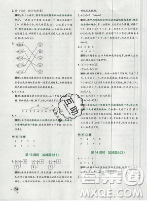 2019年小學(xué)學(xué)霸作業(yè)本一年級數(shù)學(xué)上冊人教版答案