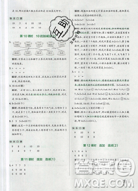 2019年小學(xué)學(xué)霸作業(yè)本一年級數(shù)學(xué)上冊人教版答案