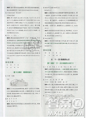 2019年小學(xué)學(xué)霸作業(yè)本一年級數(shù)學(xué)上冊人教版答案