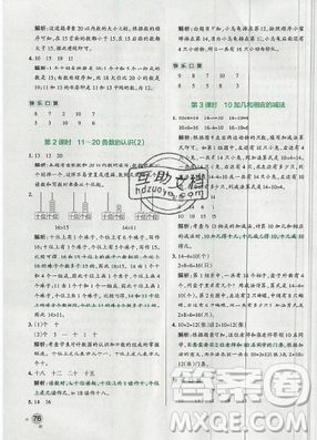 2019年小學(xué)學(xué)霸作業(yè)本一年級數(shù)學(xué)上冊人教版答案