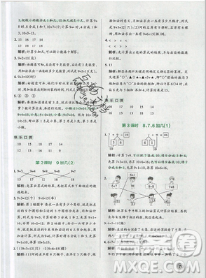 2019年小學(xué)學(xué)霸作業(yè)本一年級數(shù)學(xué)上冊人教版答案