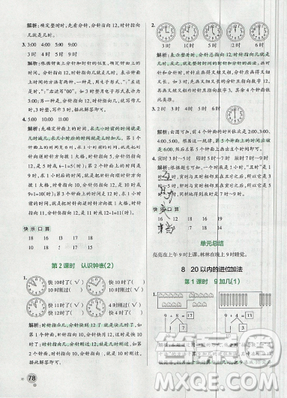 2019年小學(xué)學(xué)霸作業(yè)本一年級數(shù)學(xué)上冊人教版答案