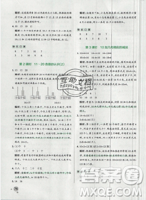 2019年小學(xué)學(xué)霸作業(yè)本一年級數(shù)學(xué)上冊人教版答案