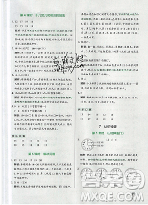2019年小學(xué)學(xué)霸作業(yè)本一年級數(shù)學(xué)上冊人教版答案