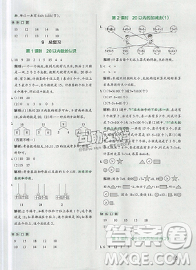 2019年小學(xué)學(xué)霸作業(yè)本一年級數(shù)學(xué)上冊人教版答案