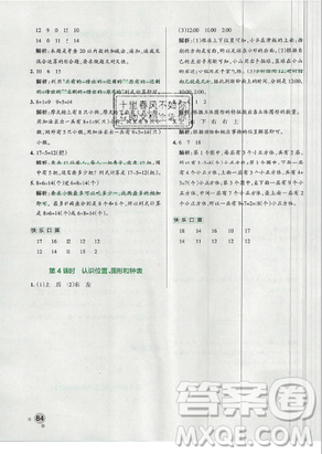 2019年小學(xué)學(xué)霸作業(yè)本一年級數(shù)學(xué)上冊人教版答案