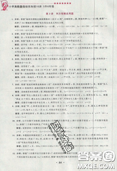 2019暑假銜接小學(xué)奧數(shù)暑假培優(yōu)銜接16講雙色版五升六年級參考答案
