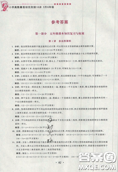 2019暑假銜接小學(xué)奧數(shù)暑假培優(yōu)銜接16講雙色版五升六年級參考答案