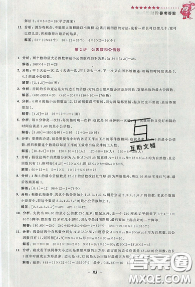 2019暑假銜接小學(xué)奧數(shù)暑假培優(yōu)銜接16講雙色版五升六年級參考答案