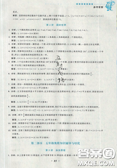 2019暑假銜接小學(xué)奧數(shù)暑假培優(yōu)銜接16講雙色版五升六年級參考答案