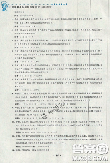 2019暑假銜接小學(xué)奧數(shù)暑假培優(yōu)銜接16講雙色版五升六年級參考答案