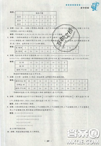 2019暑假銜接小學(xué)奧數(shù)暑假培優(yōu)銜接16講雙色版五升六年級參考答案