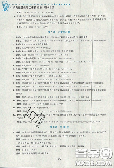 2019暑假銜接小學(xué)奧數(shù)暑假培優(yōu)銜接16講雙色版五升六年級參考答案
