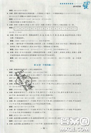 2019暑假銜接小學(xué)奧數(shù)暑假培優(yōu)銜接16講雙色版五升六年級參考答案