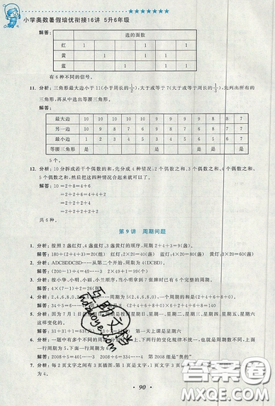 2019暑假銜接小學(xué)奧數(shù)暑假培優(yōu)銜接16講雙色版五升六年級參考答案