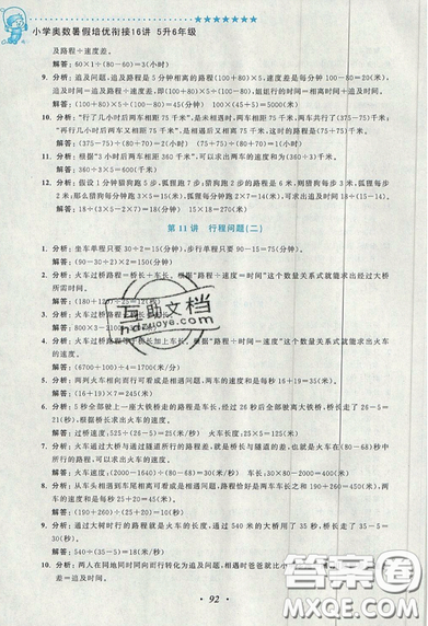 2019暑假銜接小學(xué)奧數(shù)暑假培優(yōu)銜接16講雙色版五升六年級參考答案