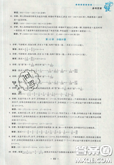 2019暑假銜接小學(xué)奧數(shù)暑假培優(yōu)銜接16講雙色版五升六年級參考答案