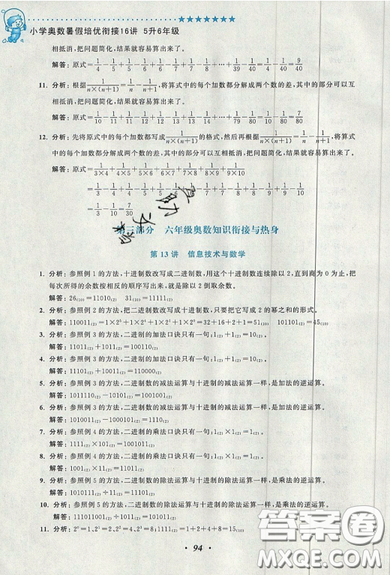 2019暑假銜接小學(xué)奧數(shù)暑假培優(yōu)銜接16講雙色版五升六年級參考答案
