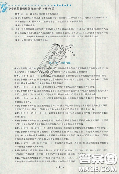2019暑假銜接小學(xué)奧數(shù)暑假培優(yōu)銜接16講雙色版五升六年級參考答案