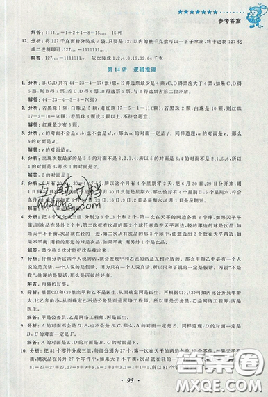 2019暑假銜接小學(xué)奧數(shù)暑假培優(yōu)銜接16講雙色版五升六年級參考答案