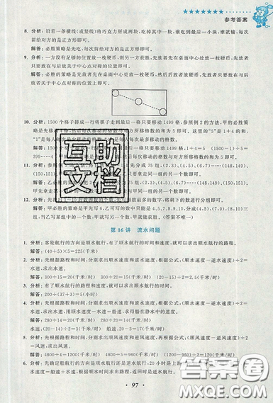 2019暑假銜接小學(xué)奧數(shù)暑假培優(yōu)銜接16講雙色版五升六年級參考答案