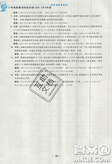 2019暑假銜接小學(xué)奧數(shù)暑假培優(yōu)銜接16講雙色版五升六年級參考答案