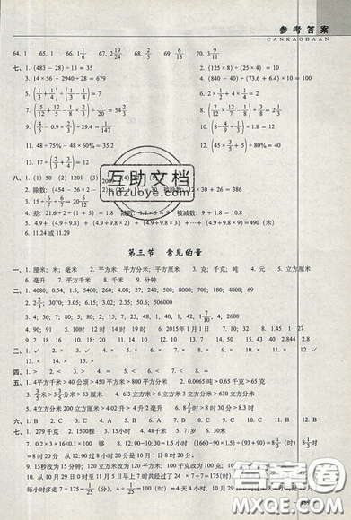 2019新版小學(xué)新題型題庫數(shù)學(xué)綜合練習(xí)冊知識要點歸納小升初參考答案