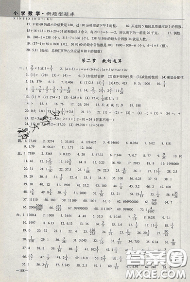2019新版小學(xué)新題型題庫數(shù)學(xué)綜合練習(xí)冊知識要點歸納小升初參考答案
