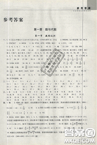 2019新版小學(xué)新題型題庫數(shù)學(xué)綜合練習(xí)冊知識要點歸納小升初參考答案
