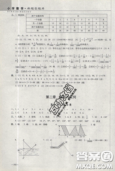 2019新版小學(xué)新題型題庫數(shù)學(xué)綜合練習(xí)冊知識要點歸納小升初參考答案