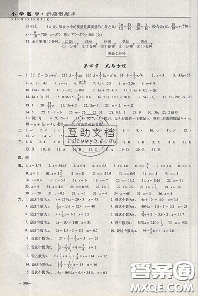 2019新版小學(xué)新題型題庫數(shù)學(xué)綜合練習(xí)冊知識要點歸納小升初參考答案