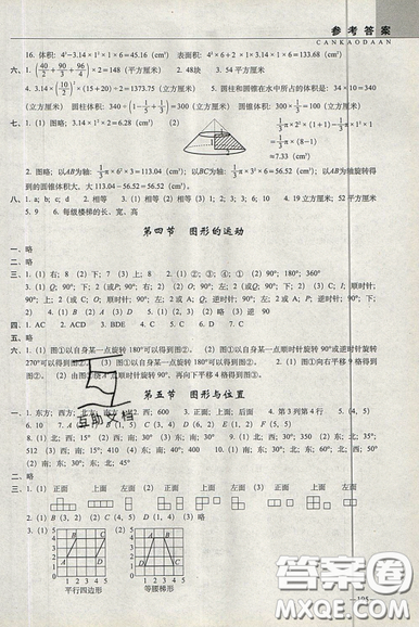 2019新版小學(xué)新題型題庫數(shù)學(xué)綜合練習(xí)冊知識要點歸納小升初參考答案