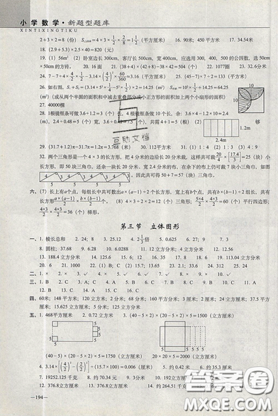 2019新版小學(xué)新題型題庫數(shù)學(xué)綜合練習(xí)冊知識要點歸納小升初參考答案