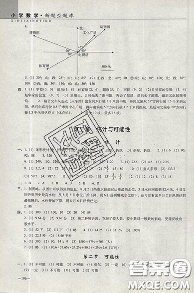2019新版小學(xué)新題型題庫數(shù)學(xué)綜合練習(xí)冊知識要點歸納小升初參考答案