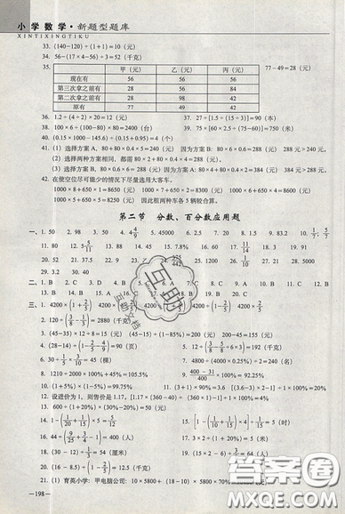 2019新版小學(xué)新題型題庫數(shù)學(xué)綜合練習(xí)冊知識要點歸納小升初參考答案