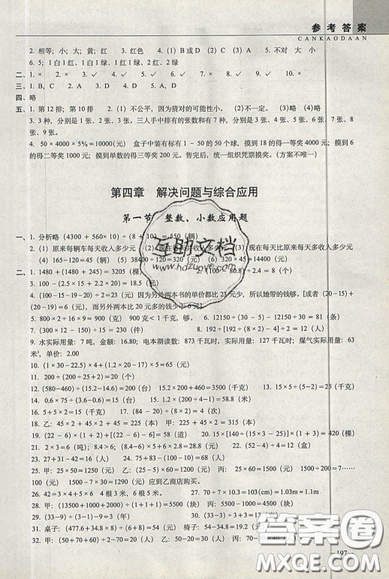 2019新版小學(xué)新題型題庫數(shù)學(xué)綜合練習(xí)冊知識要點歸納小升初參考答案