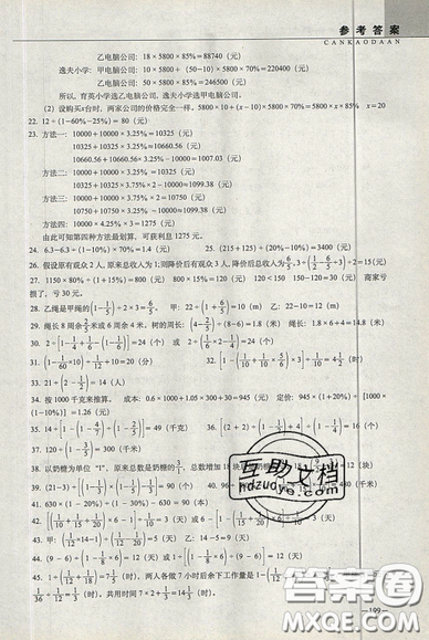 2019新版小學(xué)新題型題庫數(shù)學(xué)綜合練習(xí)冊知識要點歸納小升初參考答案