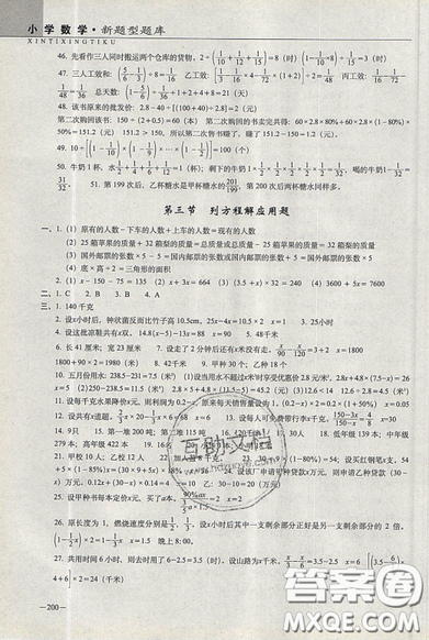 2019新版小學(xué)新題型題庫數(shù)學(xué)綜合練習(xí)冊知識要點歸納小升初參考答案