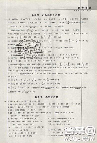 2019新版小學(xué)新題型題庫數(shù)學(xué)綜合練習(xí)冊知識要點歸納小升初參考答案