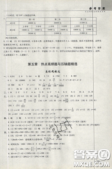 2019新版小學(xué)新題型題庫數(shù)學(xué)綜合練習(xí)冊知識要點歸納小升初參考答案