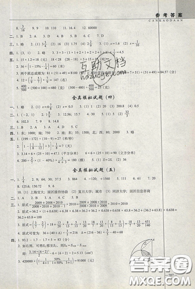 2019新版小學(xué)新題型題庫數(shù)學(xué)綜合練習(xí)冊知識要點歸納小升初參考答案