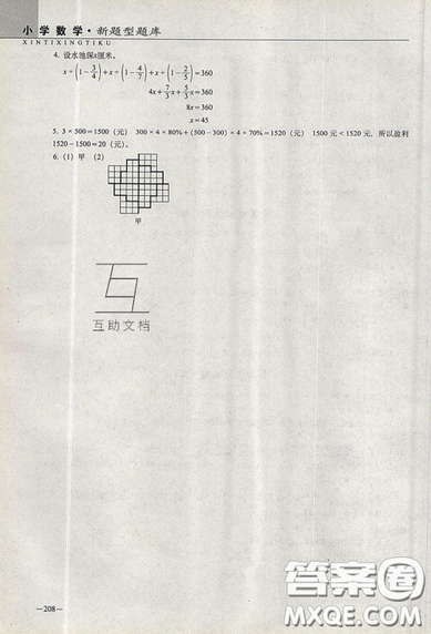 2019新版小學(xué)新題型題庫數(shù)學(xué)綜合練習(xí)冊知識要點歸納小升初參考答案