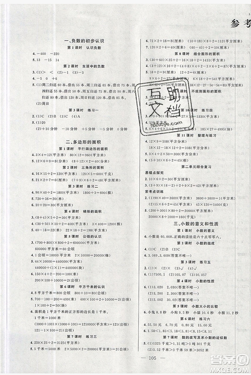 新疆青少年出版社2020新版原創(chuàng)新課堂數(shù)學(xué)五年級(jí)上冊(cè)蘇教版答案