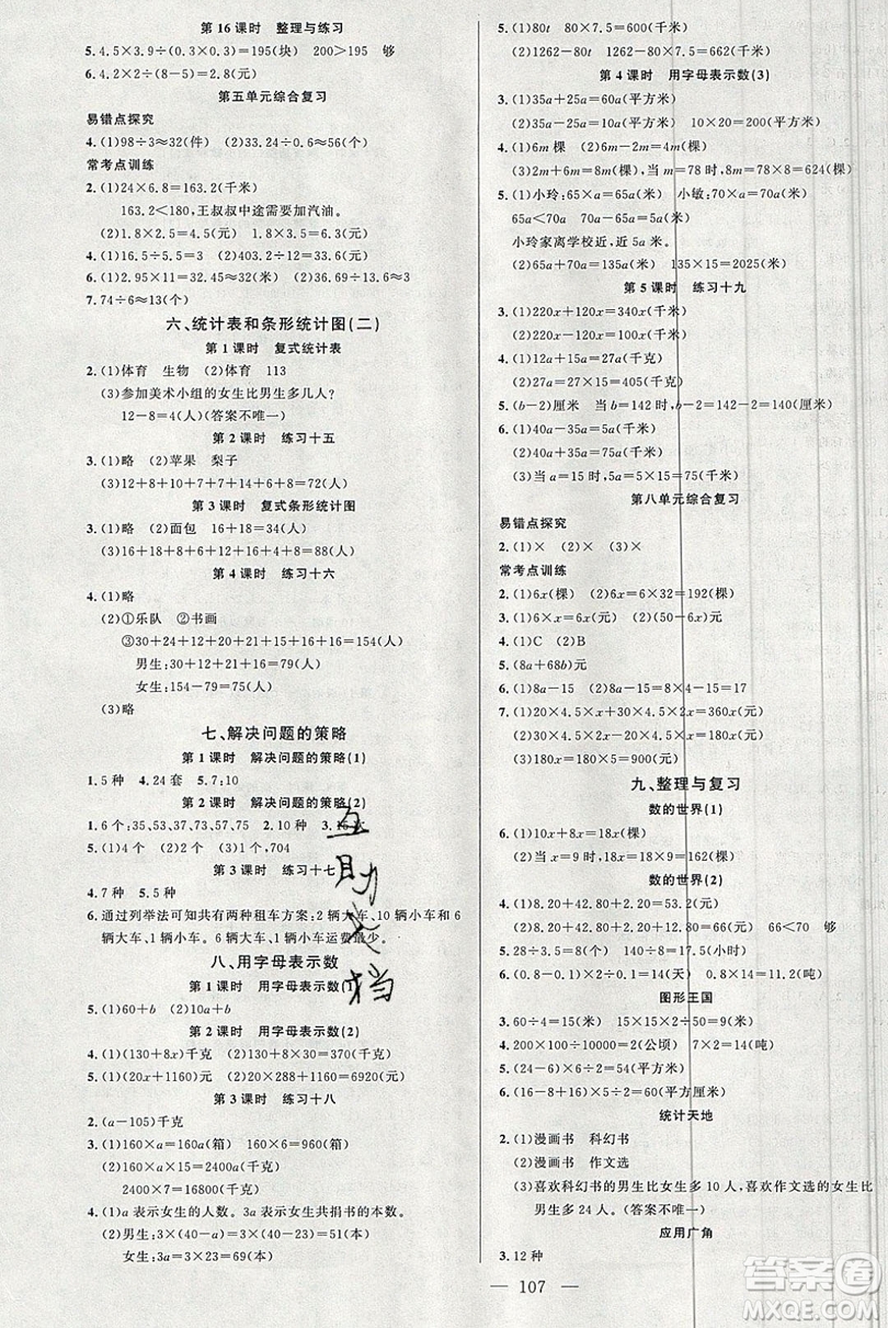 新疆青少年出版社2020新版原創(chuàng)新課堂數(shù)學(xué)五年級(jí)上冊(cè)蘇教版答案