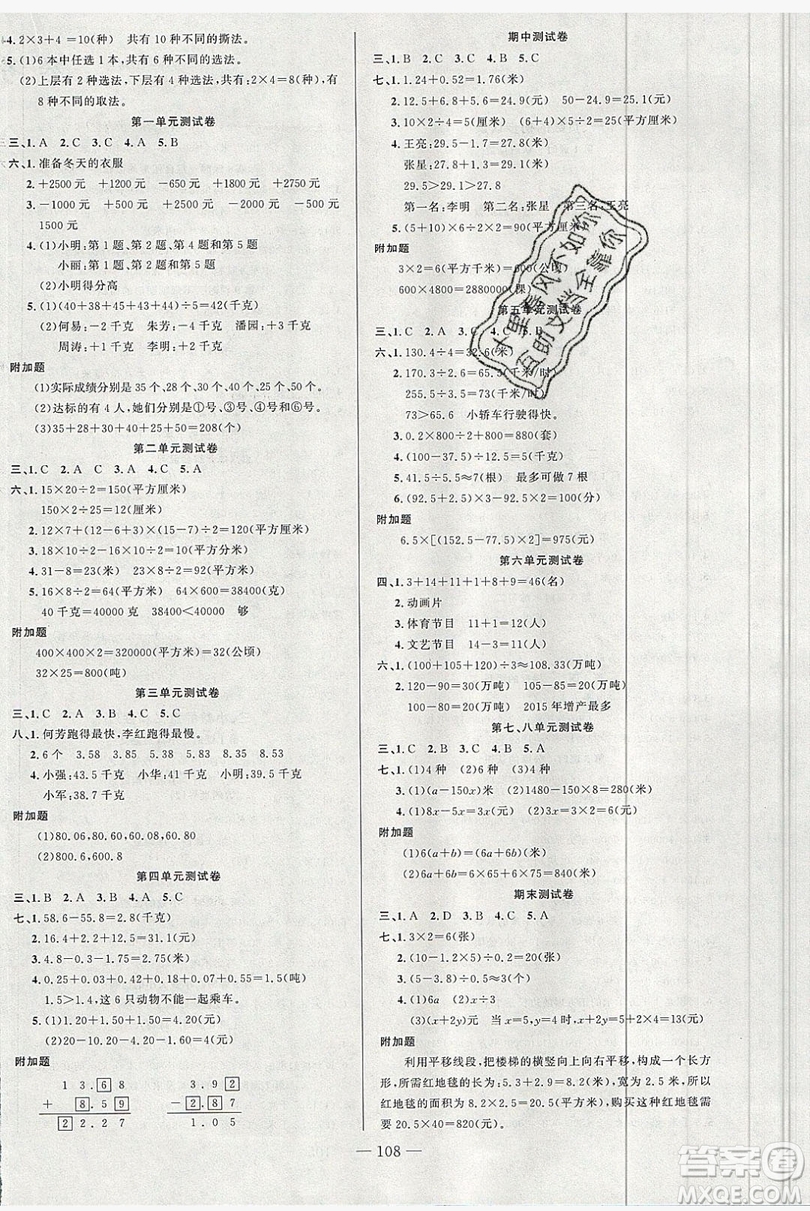 新疆青少年出版社2020新版原創(chuàng)新課堂數(shù)學(xué)五年級(jí)上冊(cè)蘇教版答案