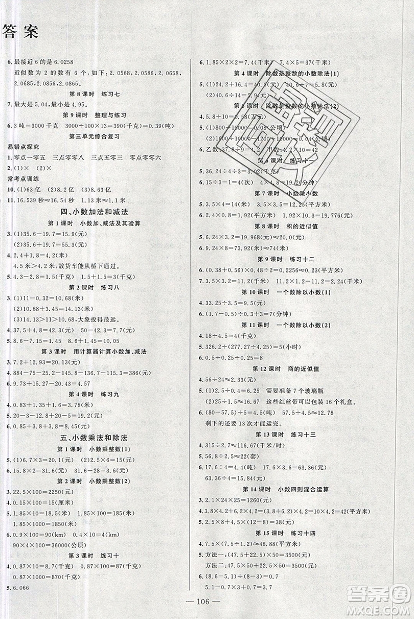 新疆青少年出版社2020新版原創(chuàng)新課堂數(shù)學(xué)五年級(jí)上冊(cè)蘇教版答案