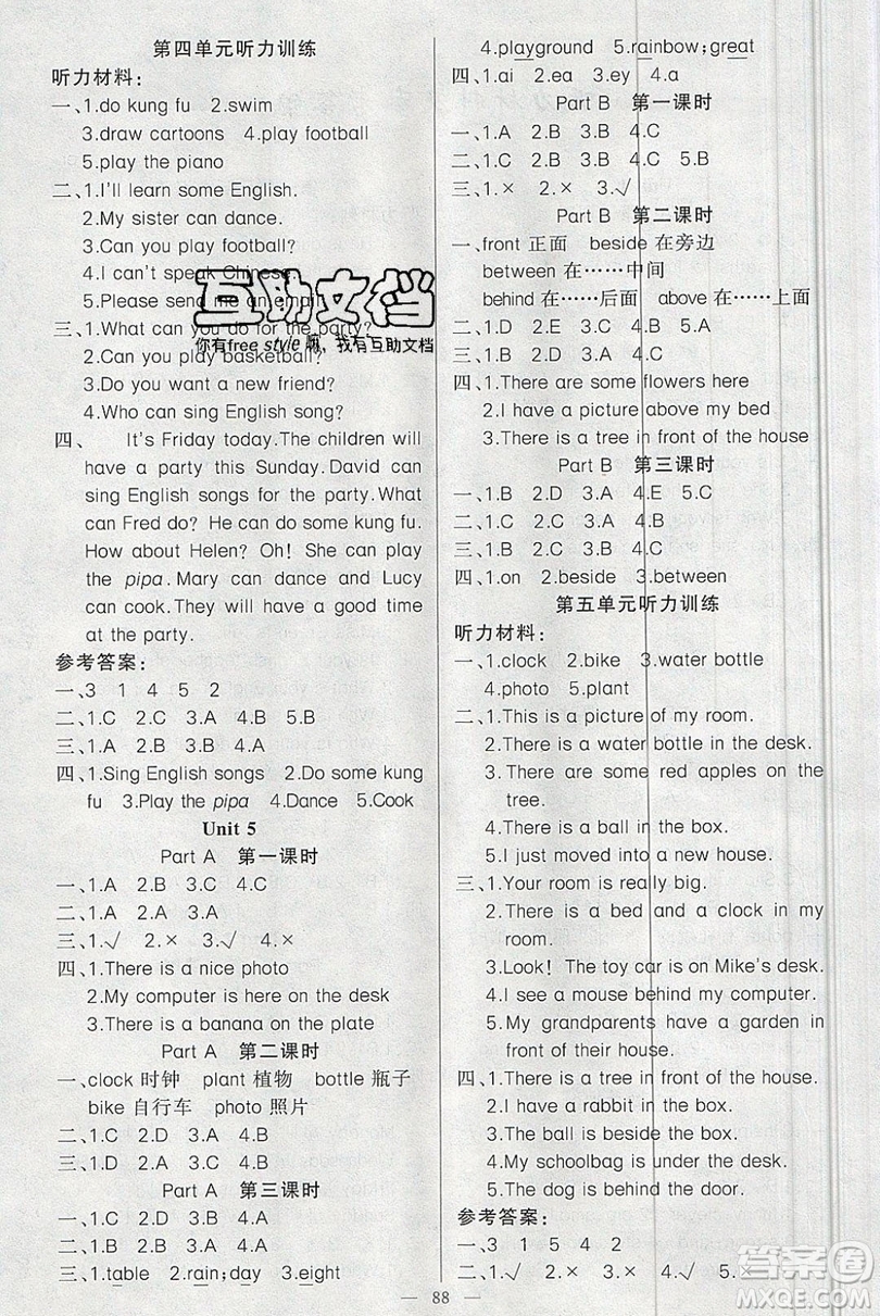 新疆青少年出版社2020新版原創(chuàng)新課堂英語(yǔ)五年級(jí)上冊(cè)人教PEP版答案