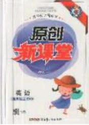 新疆青少年出版社2020新版原創(chuàng)新課堂英語(yǔ)五年級(jí)上冊(cè)人教PEP版答案