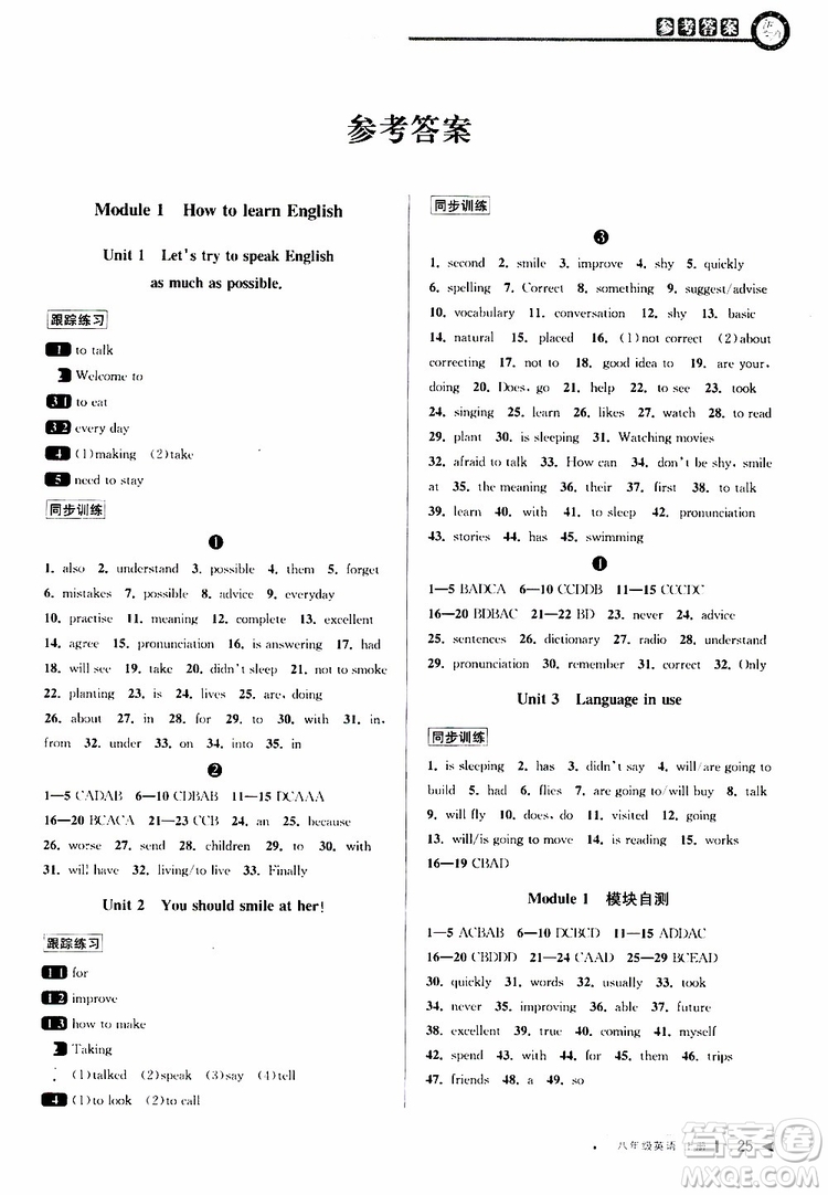 2019秋教與學(xué)課程同步講練八年級(jí)上英語(yǔ)外研新目標(biāo)版參考答案